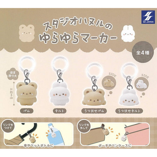 现货 日本正品Studio Haneul软萌小熊小兔可爱伞标小挂件吊饰扭蛋