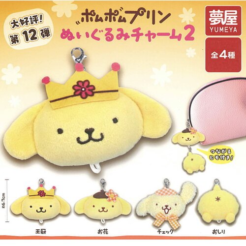 现货日本梦屋正品布丁狗可串联毛绒大头挂件龙虾扣吊饰第12弹扭蛋