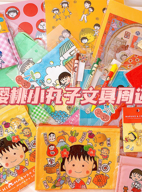 现 日本制樱桃小丸子maruko&cojicoji周边收纳包文件夹圆珠笔文具