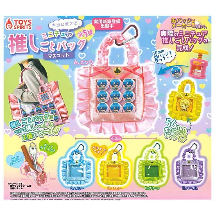 现货 日本正版toys spirits迷你应援小包登山扣吧唧痛包挂件扭蛋