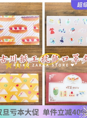 颜值实力并存！日本古川纸工新品SIAA加工AG银离子抗菌口罩收纳夹