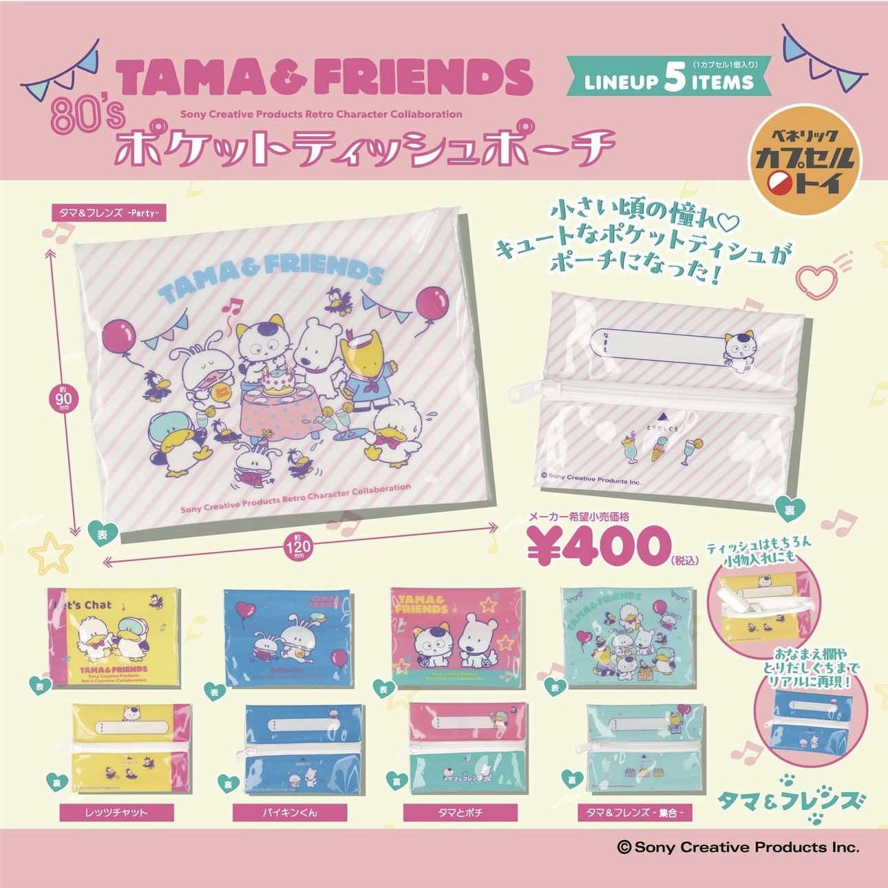 现货日本BENELIC正版TAMA和朋友80年代复古PVC迷你面纸收纳包扭蛋,模玩/动漫/周边/娃圈三坑/桌游,文化/体育周边,淘宝优惠券,粉丝福利购,淘宝优惠卷
