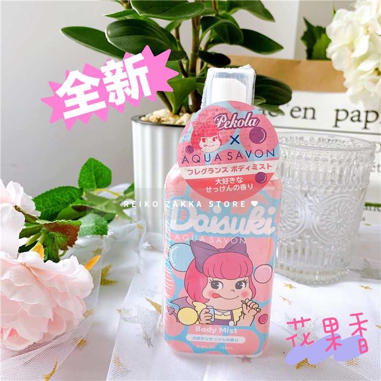 香香女孩~日本 aqua savon不二家限定牛奶糖清新香水 100ml