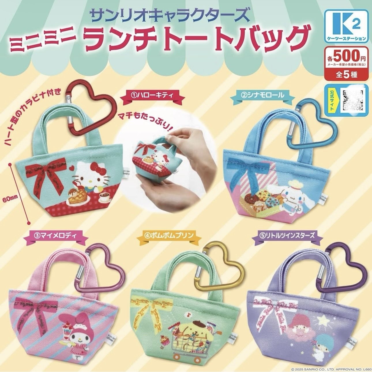 现货 日本正版K2三丽鸥角色迷你午餐托特包登山扣小包挂件扭蛋,模玩/动漫/周边/娃圈三坑/桌游,文化/体育周边,淘宝优惠券,粉丝福利购,淘宝优惠卷