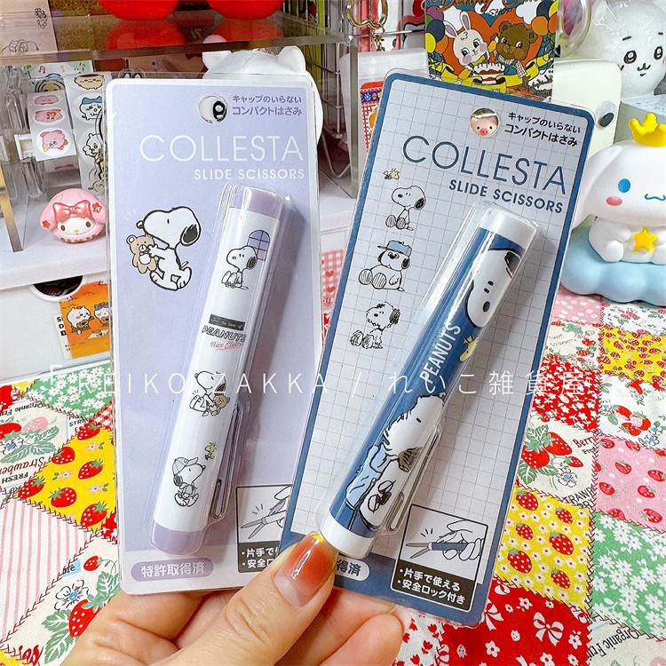 现日本正品三丽鸥迪士尼卡比史努比手账文具笔式便携小剪刀不锈钢,模玩/动漫/周边/娃圈三坑/桌游,文化/体育周边,淘宝优惠券,粉丝福利购,淘宝优惠卷