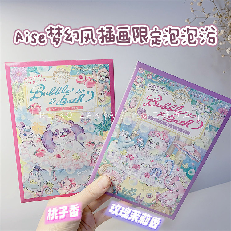 现货日本AISE梦幻插画限定润泽美肌保湿泡澡入浴剂泡泡浴桃子玫瑰