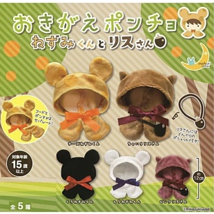 现货 日本三日月正品老鼠先生 松鼠先生玩偶帽子披风斗篷娃衣扭蛋