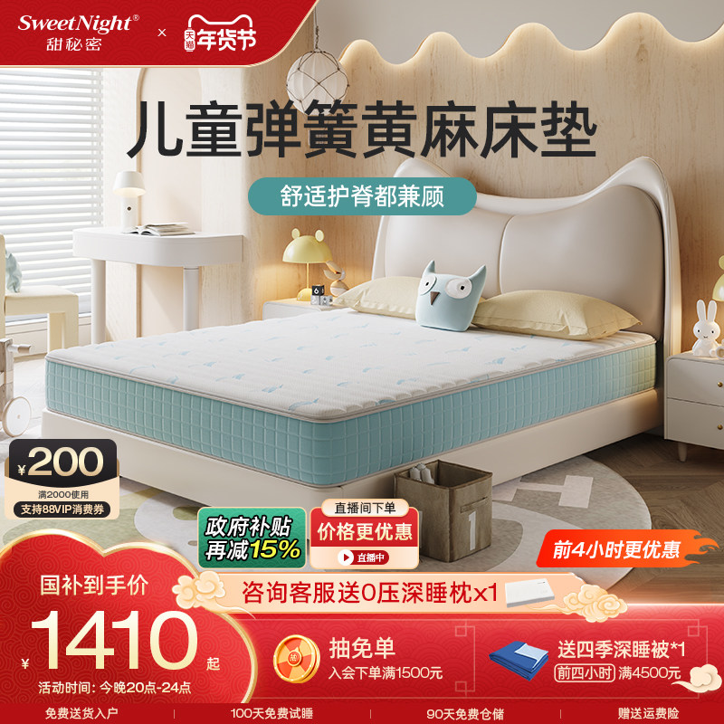 政府补贴SW儿童床垫护脊甲醛无超标黄麻乳胶弹簧青少年席梦思定制