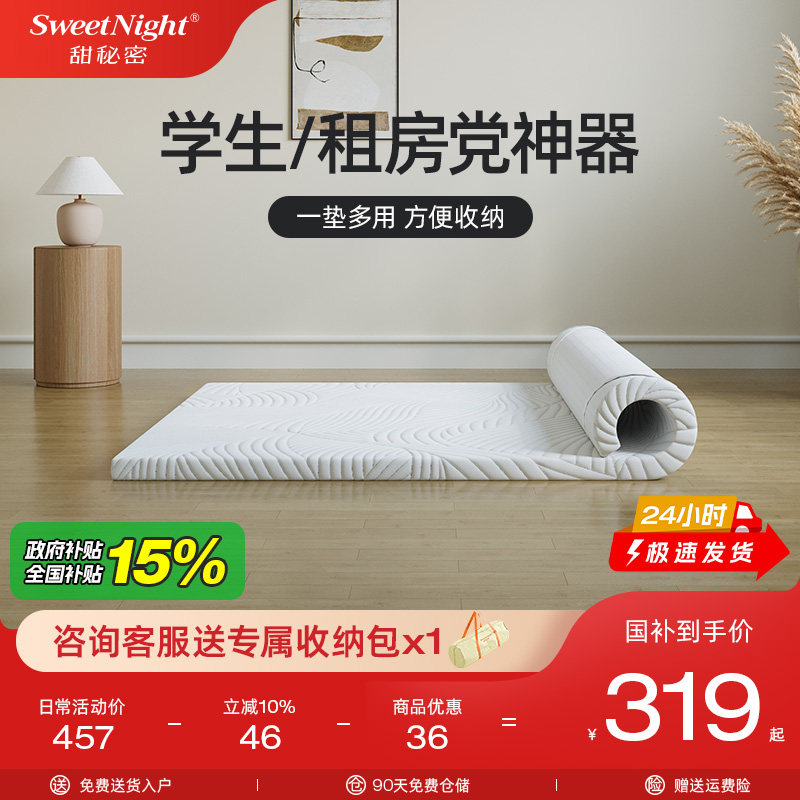 sweetnight甜秘密乳胶垫子软飘窗垫家用学生宿舍褥子榻榻米床垫