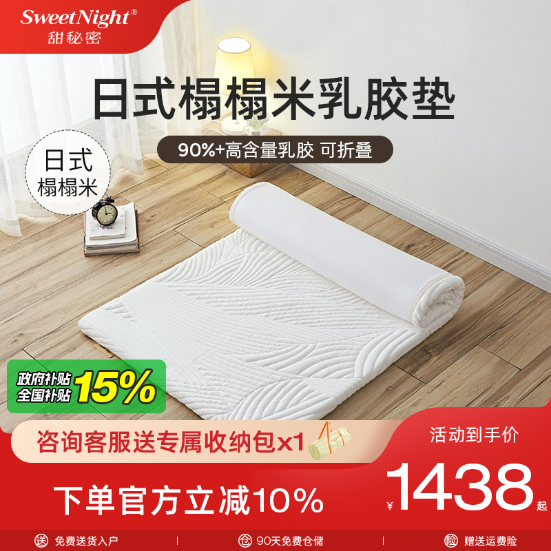 90%含量进口乳胶榻榻米床垫