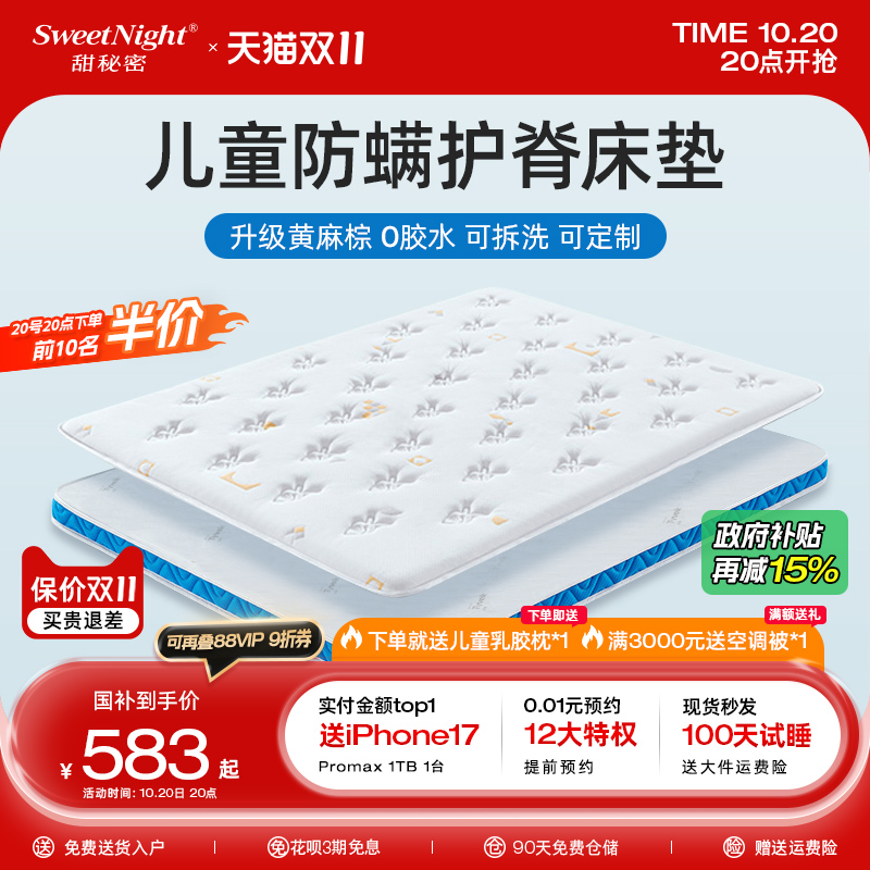儿童椰棕床垫无甲醛定做护脊天然
