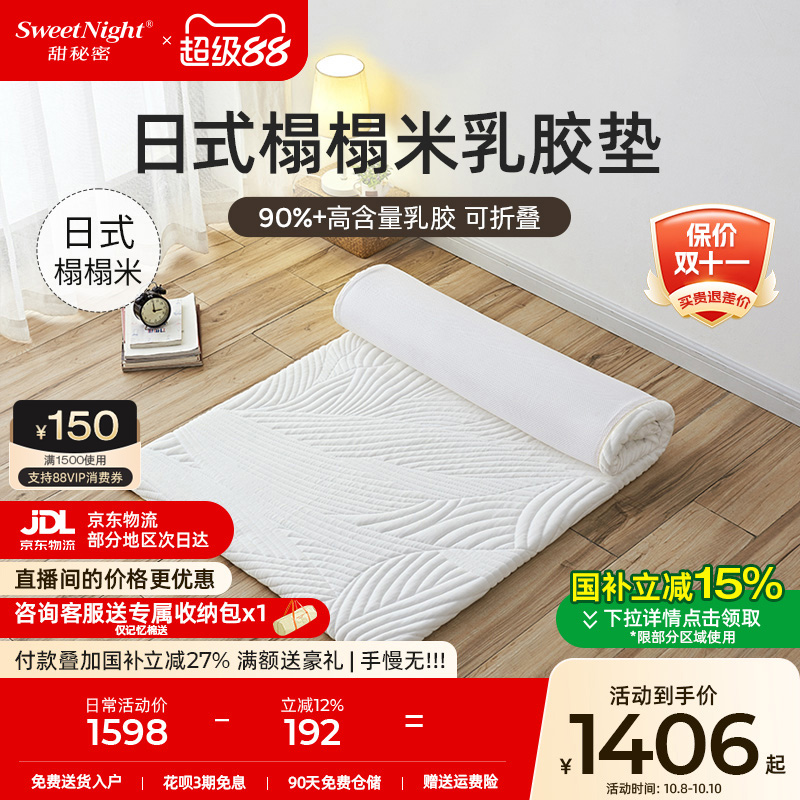 90%含量进口乳胶榻榻米床垫