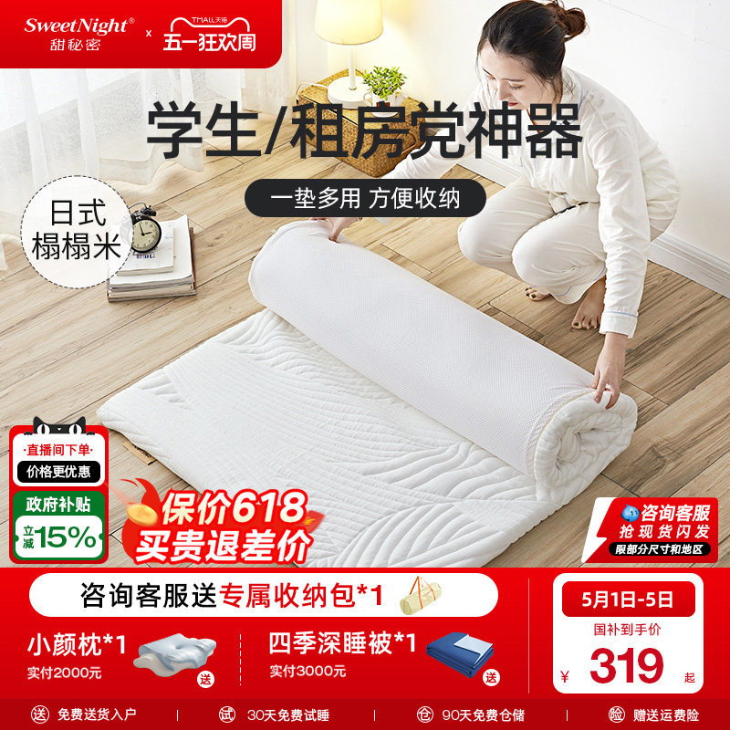 sw甜秘密榻榻米床垫软垫飘窗垫学生宿舍凝胶记忆棉折叠床褥乳胶