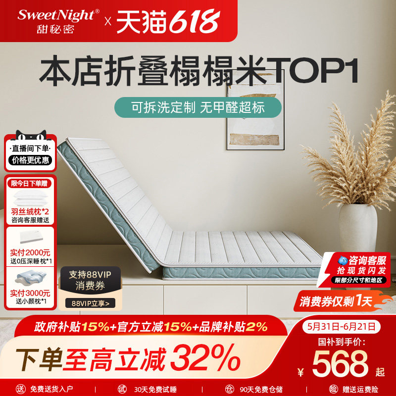 sweetnight甜秘密护脊榻榻米床垫子黄麻椰棕儿童硬垫子乳胶可折叠