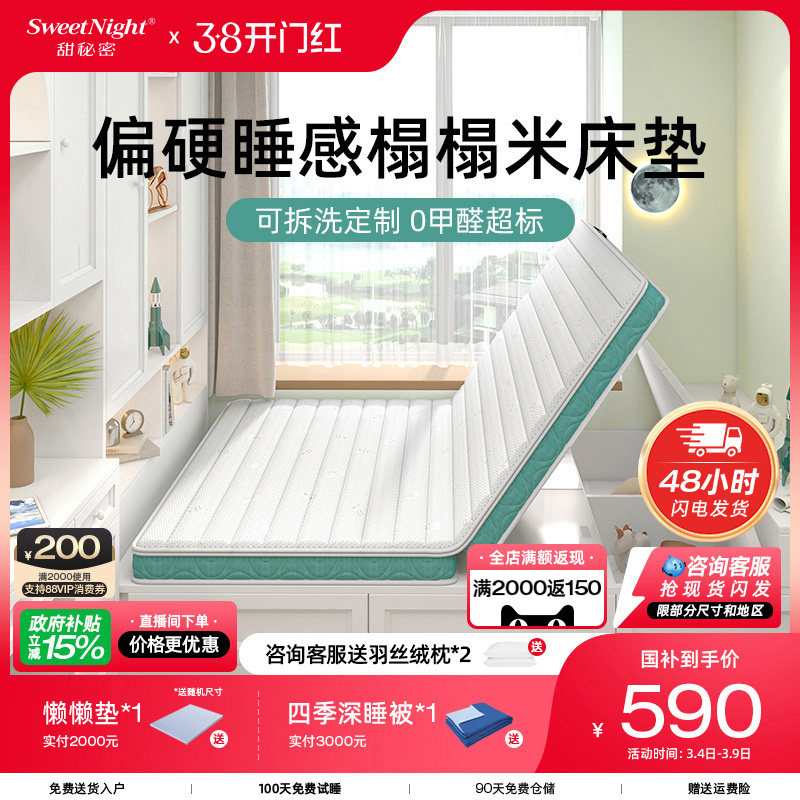 sweetnight甜秘密护脊榻榻米床垫黄麻椰棕儿童硬垫子乳胶可折叠