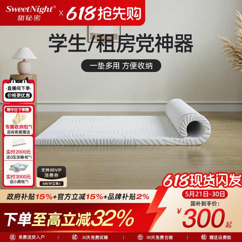 sweetnight甜秘密乳胶垫子软飘窗垫家用学生宿舍褥子榻榻米床垫
