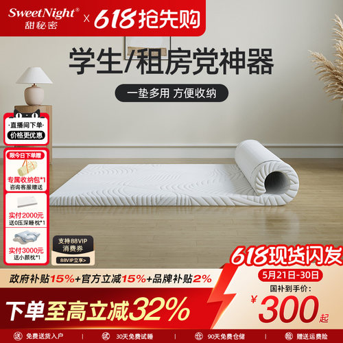 sw凝胶记忆棉榻榻米床垫租房宿舍