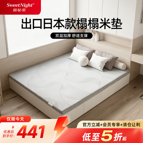 甜秘密记忆绵榻榻米床垫sw