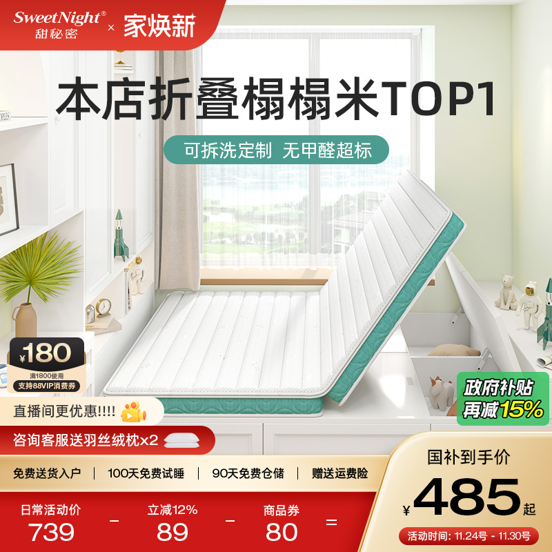 sweetnight甜秘密护脊榻榻米床垫黄麻椰棕儿童硬垫子乳胶可折叠