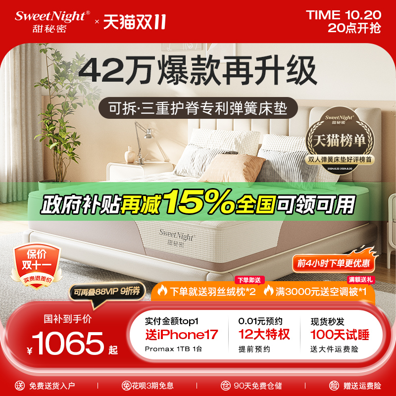 累计售出43万张护脊透气防螨床垫