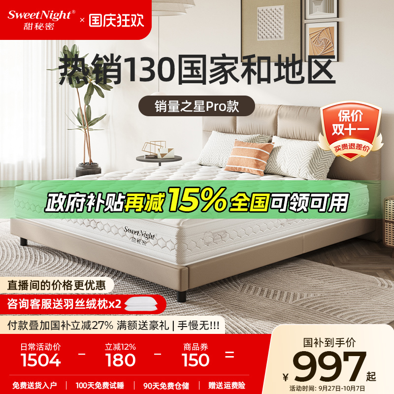 SW甜秘密柔弹护脊床垫全家适用