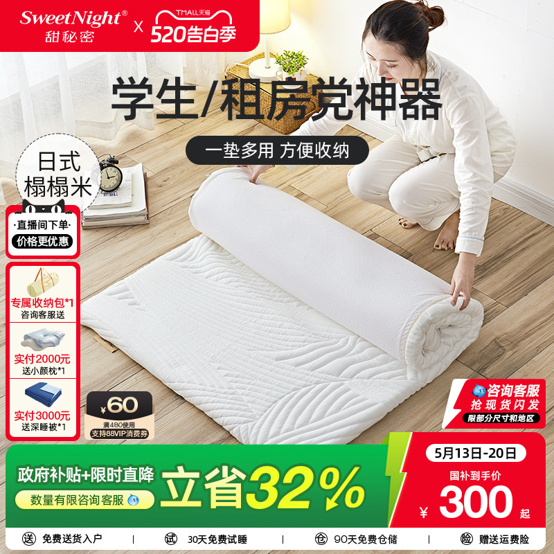 sw甜秘密榻榻米床垫软垫飘窗垫学生宿舍凝胶记忆棉折叠床褥乳胶