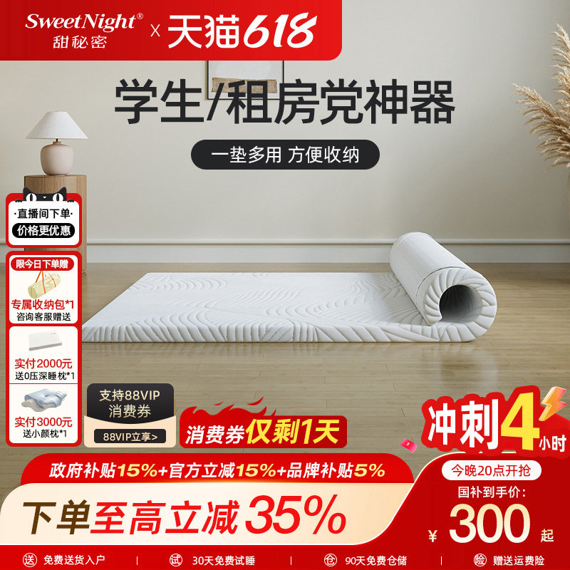 sweetnight甜秘密乳胶垫子软飘窗垫家用学生宿舍褥子榻榻米床垫