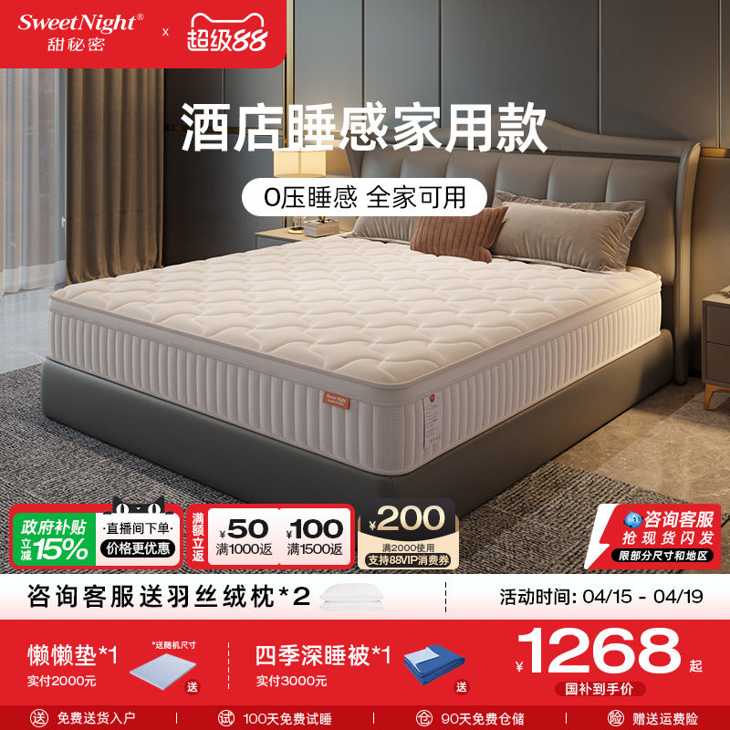 SW甜秘密独立袋弹簧床垫凝胶记忆棉护脊席梦思五星酒店同款 星月