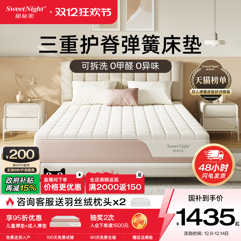 国补SW甜秘密席梦思弹簧床垫乳胶儿童家用卧室双人硬垫厚定制新氧