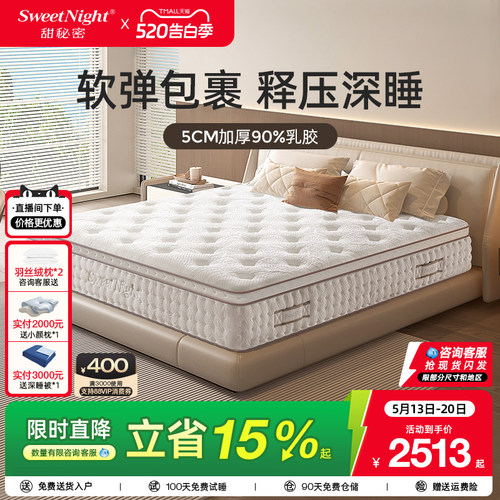 Sweetnight90%乳胶席梦思床垫