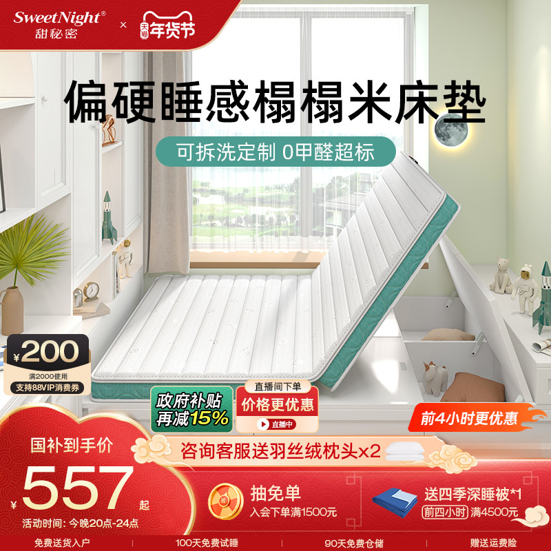 sweetnight甜秘密护脊榻榻米床垫黄麻椰棕儿童硬垫子乳胶可折叠,床上用品,床垫/床褥/床护垫/榻榻米床垫,淘宝优惠券,粉丝福利购,淘宝优惠卷