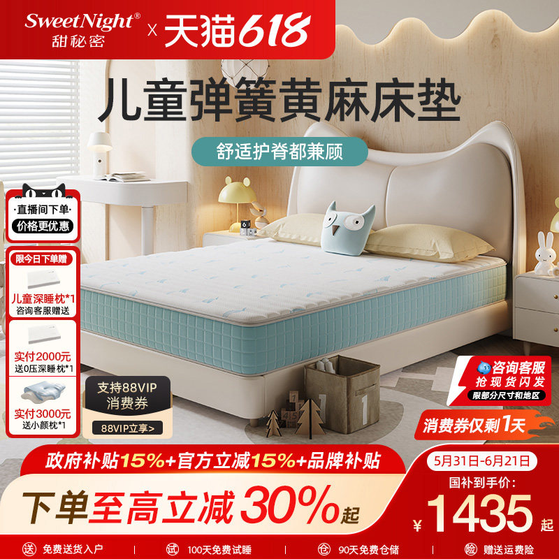 政府补贴SW儿童床垫护脊甲醛无超标黄麻乳胶弹簧青少年席梦思定制
