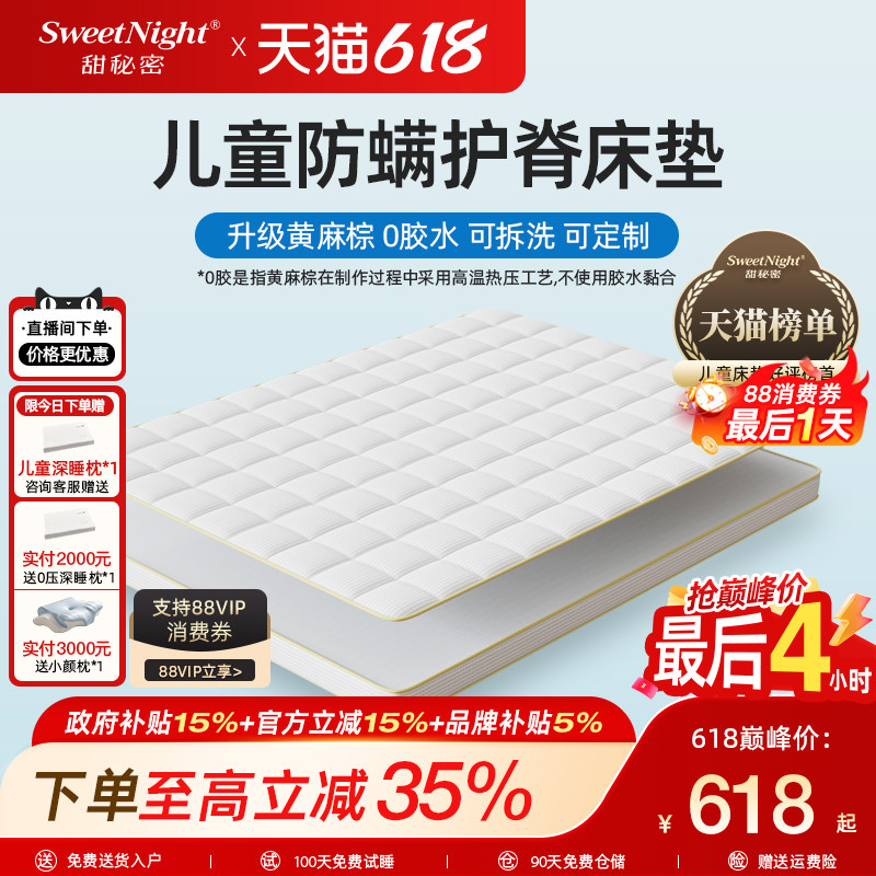sweetnight甜秘密黄麻棕儿童床垫护脊专用无甲醛超标防螨乳胶定制