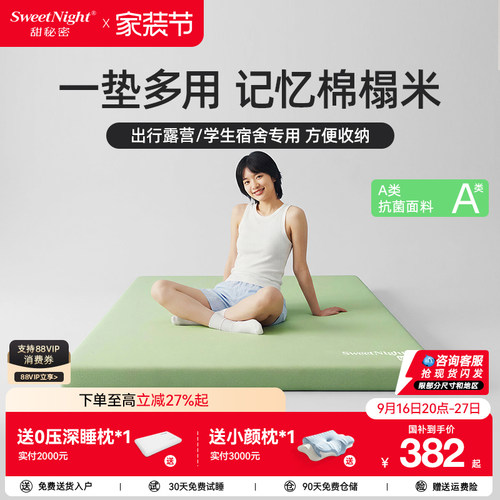 sw宿舍学生记忆棉床垫
