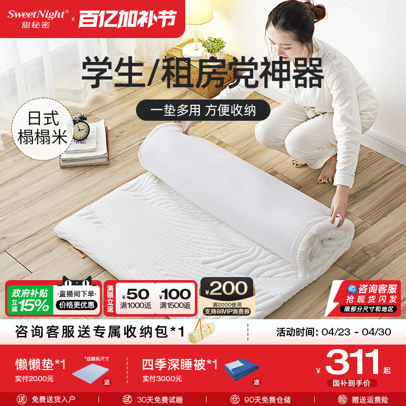 sw甜秘密榻榻米床垫软垫飘窗垫学生宿舍凝胶记忆棉折叠床褥乳胶