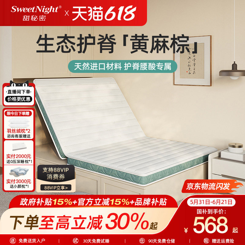 SW甜秘密棕垫黄麻床垫飘窗垫护脊天然椰棕硬垫榻榻米儿童折叠定制