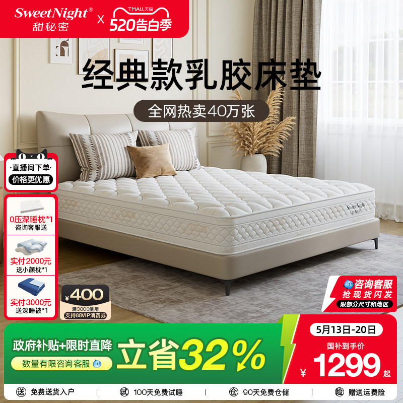 sweetnight甜秘密乳胶床垫席梦思黄麻椰棕护脊硬垫家用弹簧酒店