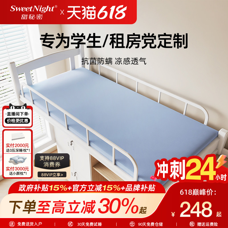 甜秘密防螨可拆学生床垫