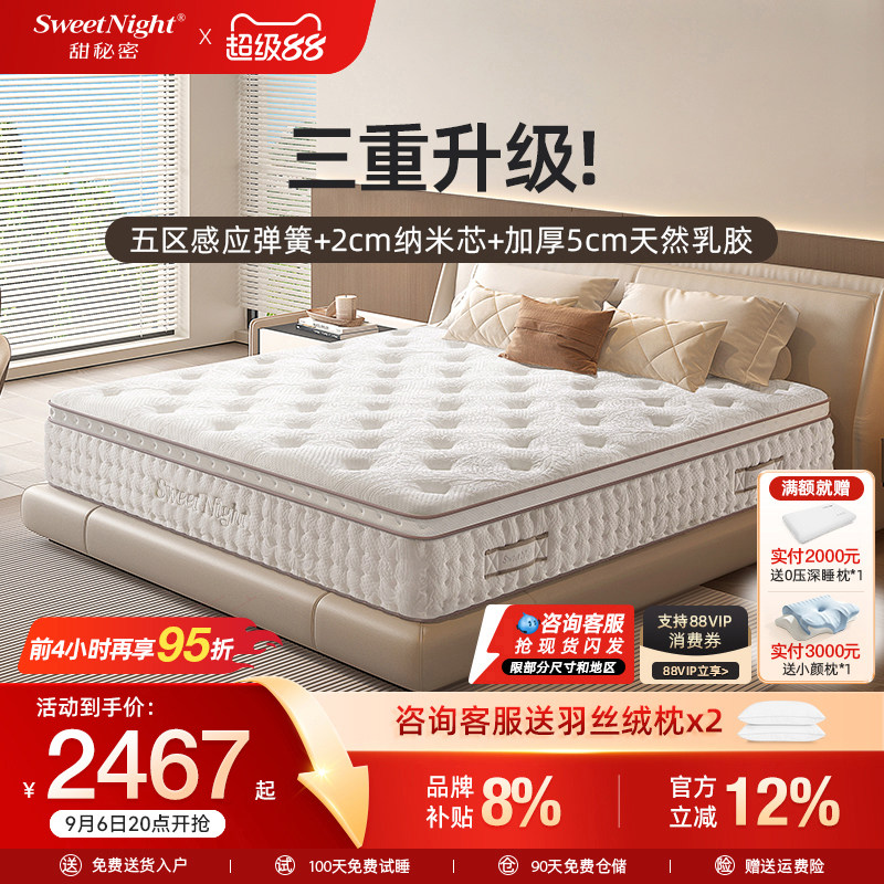 Sweetnight90%乳胶席梦思床垫图片