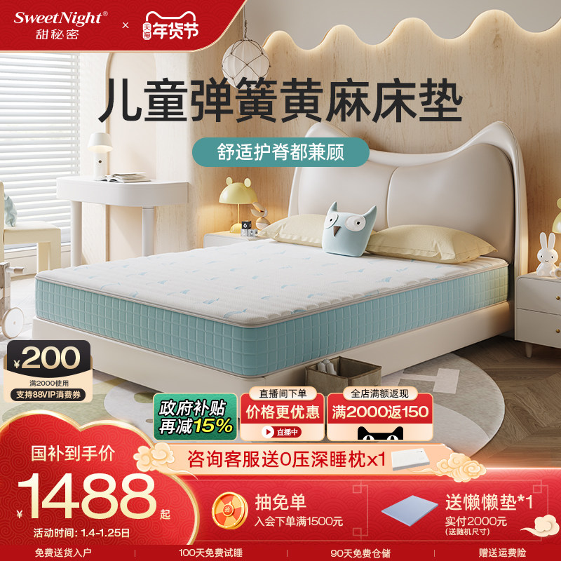 政府补贴SW儿童床垫护脊甲醛无超标黄麻乳胶弹簧青少年席梦思定制,住宅家具,儿童床垫,淘宝优惠券,粉丝福利购,淘宝优惠卷
