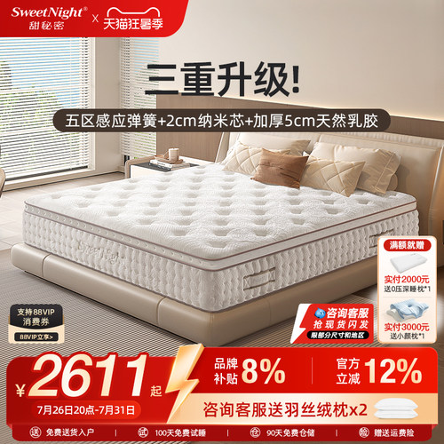 Sweetnight90%乳胶席梦思床垫