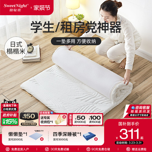 sw凝胶记忆棉榻榻米床垫租房宿舍
