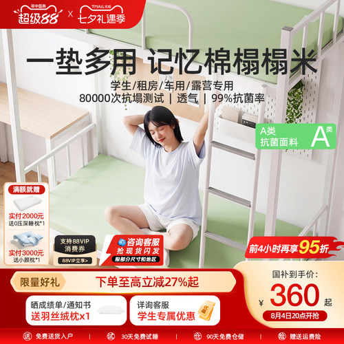 sw宿舍学生记忆棉床垫