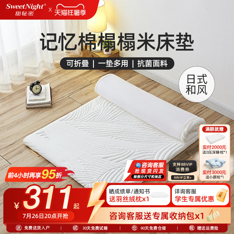 SW甜秘密记忆棉折叠垫子软飘窗垫家用学生宿舍褥子乳胶榻榻米床垫