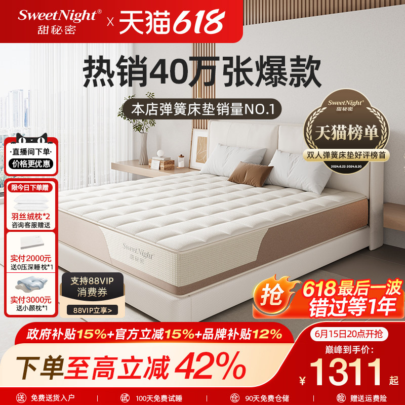 甜秘密官方可拆洗独立弹簧床垫席梦思乳胶卧室家用定制厚护脊硬垫