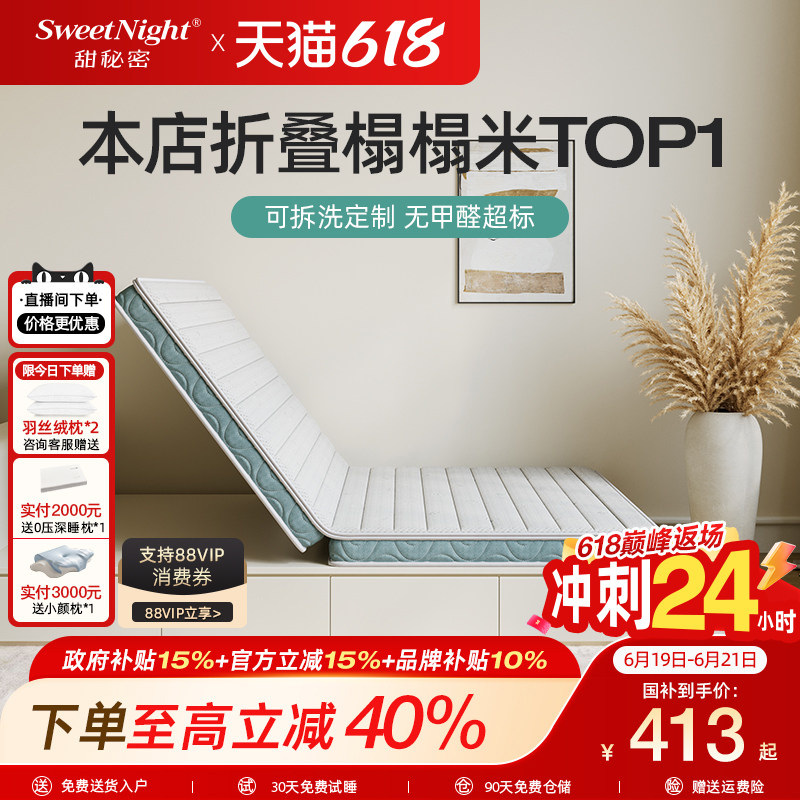 sweetnight甜秘密护脊榻榻米床垫子黄麻椰棕儿童硬垫子乳胶可折叠