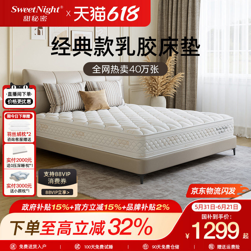 sweetnight甜秘密官方乳胶床垫席梦思黄麻椰棕护脊家用弹簧硬垫子