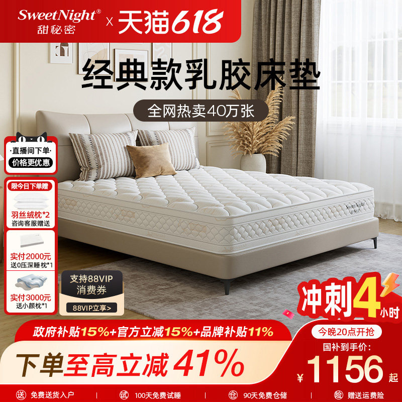sweetnight甜秘密官方乳胶床垫席梦思黄麻椰棕护脊家用弹簧硬垫子