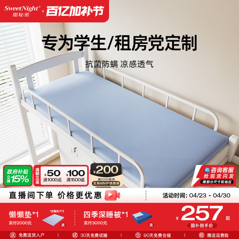国补SW甜秘密宿舍单人床垫学生住校租房专用定制海绵榻榻米懒懒垫