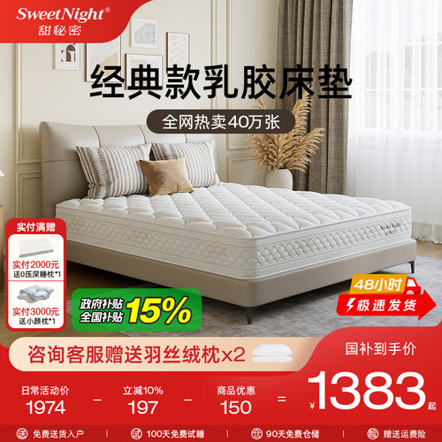 SW甜秘密柔弹护脊床垫全家适用